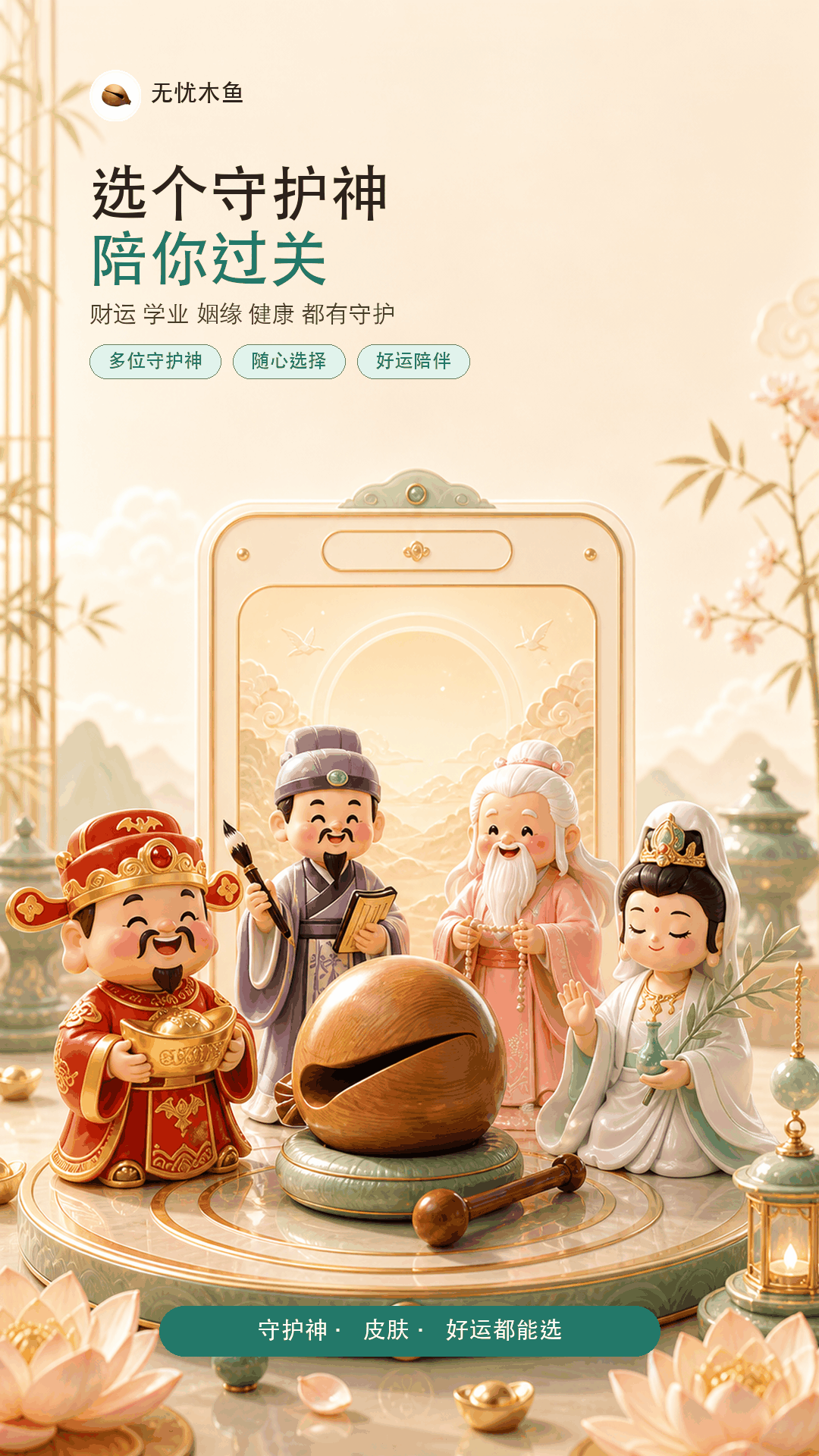 无忧木鱼 - 应用商店介绍图 4