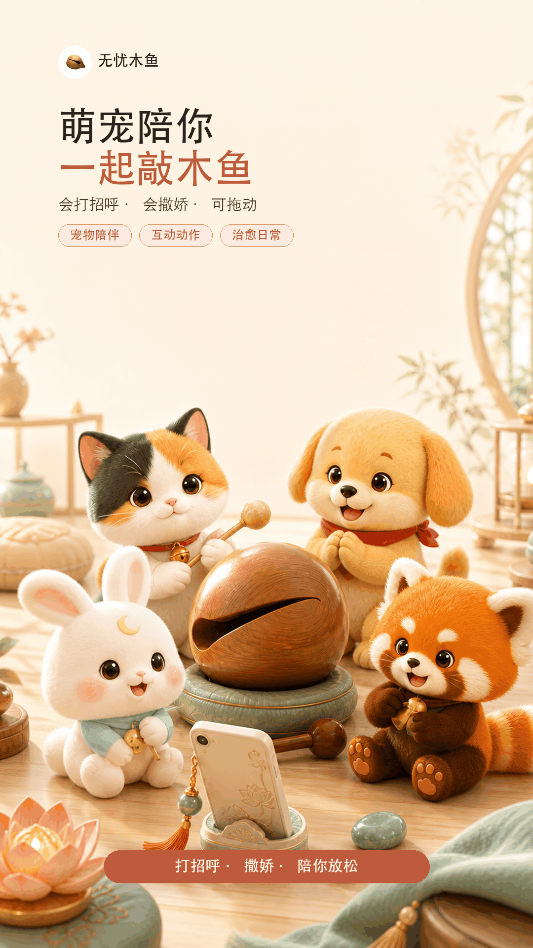 无忧木鱼 - 应用商店介绍图 5